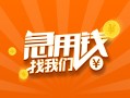 深圳7信用贷款哪家好-深圳7短借私人-深圳7私借空放免费上门