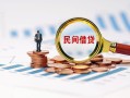 深圳7信用贷款哪家好-深圳7哪里有民间借贷-深圳7空放