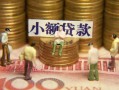 深圳7民间私借-深圳7个人借贷好吗-深圳7个人信用贷款