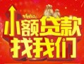 深圳7空放24小时上门放款-深圳7哪里可以借钱-深圳7民间借贷联系方式