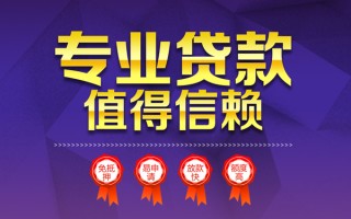 深圳7小额信用贷款-深圳7私人借贷私借-深圳7地区公积金信用贷款