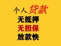 深圳7民间借贷私人放款-深圳7私人身份证借私借-深圳7短借短拆