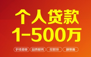 深圳7个人信用贷款-深圳7个人借钱怎么收费-深圳7私人借贷电话号码