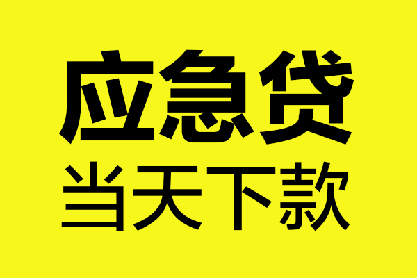 深圳7身份证正规贷款-深圳7贷款信用贷款-深圳7线下贷款-第1张图片-成都私人借钱服务中心