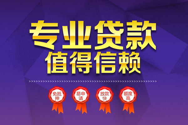 深圳7小额信用贷款-深圳7私人借贷私借-深圳7地区公积金信用贷款-第1张图片-成都私人借钱服务中心 深圳7小额信用贷款-深圳7私人借贷私借-深圳7地区公积金信用贷款-第1张图片-成都私人借钱服务中心