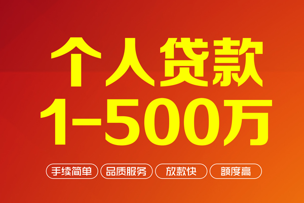 深圳7个人信用贷款-深圳7个人借钱怎么收费-深圳7私人借贷电话号码-第1张图片-成都私人借钱服务中心 深圳7个人信用贷款-深圳7个人借钱怎么收费-深圳7私人借贷电话号码-第1张图片-成都私人借钱服务中心