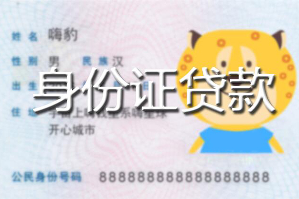 深圳7贷款私借空放-深圳7地区短借-深圳7私人借贷不查征信-第1张图片-成都私人借钱服务中心 深圳7贷款私借空放-深圳7地区短借-深圳7私人借贷不查征信-第1张图片-成都私人借钱服务中心