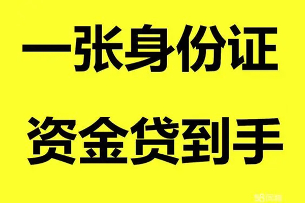 深圳7借钱急用钱-深圳7民间短借-深圳7无抵押短借-第1张图片-成都私人借钱服务中心 深圳7借钱急用钱-深圳7民间短借-深圳7无抵押短借-第1张图片-成都私人借钱服务中心