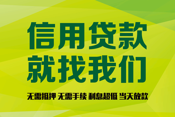 深圳7私借空放先息后本-深圳7贷款空放-深圳7无抵押身份证贷款-第1张图片-成都私人借钱服务中心 深圳7私借空放先息后本-深圳7贷款空放-深圳7无抵押身份证贷款-第1张图片-成都私人借钱服务中心