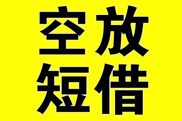 深圳7哪里有小额贷款-深圳7私人放款联系方式-深圳7空放贷款当天下款-第1张图片-成都私人借钱服务中心 深圳7哪里有小额贷款-深圳7私人放款联系方式-深圳7空放贷款当天下款-第1张图片-成都私人借钱服务中心
